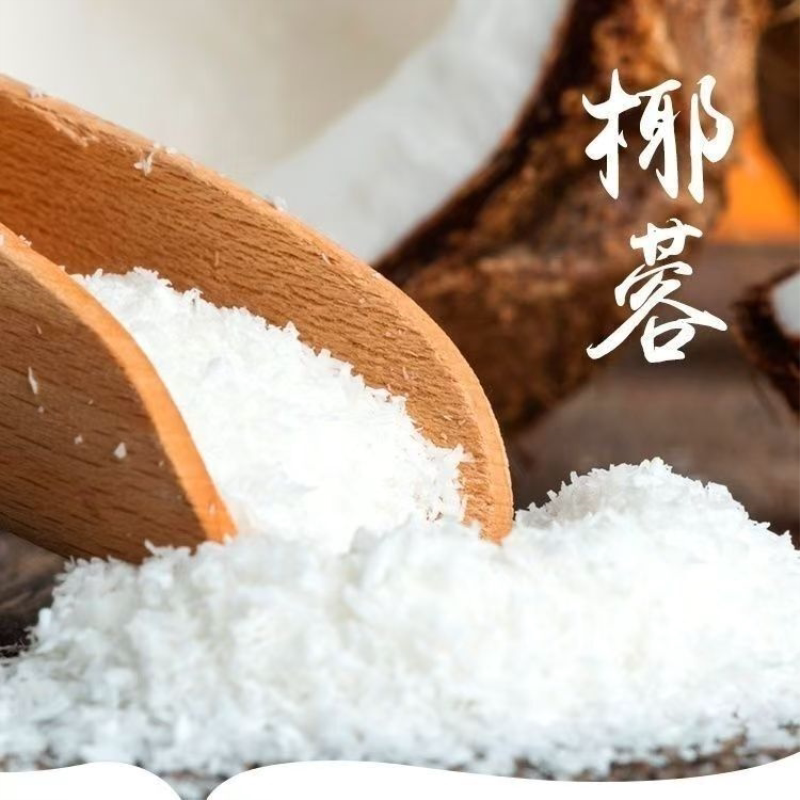 正宗海南椰蓉纯椰蓉纯天然无添加外撒粉椰蓉粉椰蓉粉商用摆摊