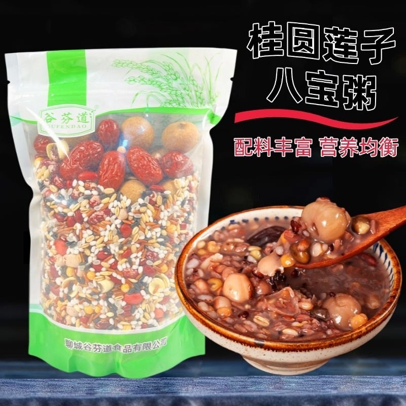 桂圆莲子八宝粥米五谷杂粮组合粗粮营养早餐批发自煮腊八粥原材料
