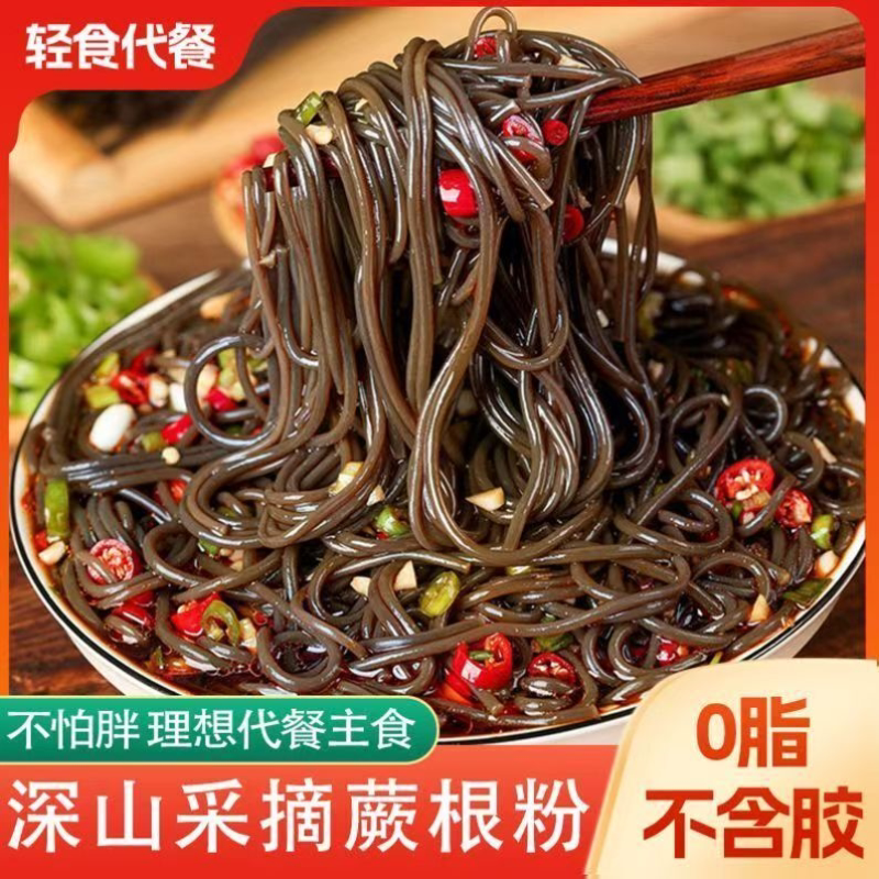 蕨根粉0脂酸辣粉厥根粉火锅粉轻食代餐凉拌粉丝干货粉条