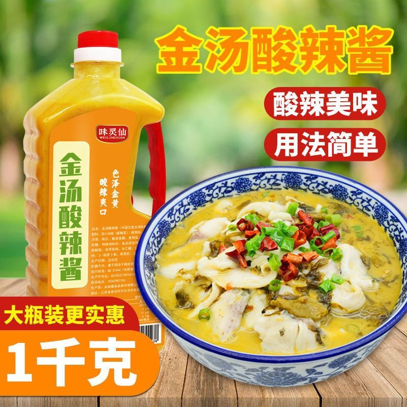 金汤酸辣酱商用肥牛酱黄金酸汤鱼调味料火锅底料面条米线酸汤料包