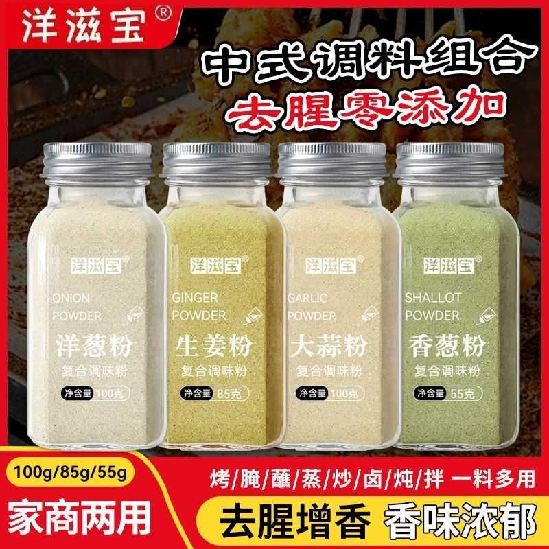大蒜粉洋葱粉香葱粉生姜粉调料组合套装烧菜烧汤增香去腥炖菜厨房