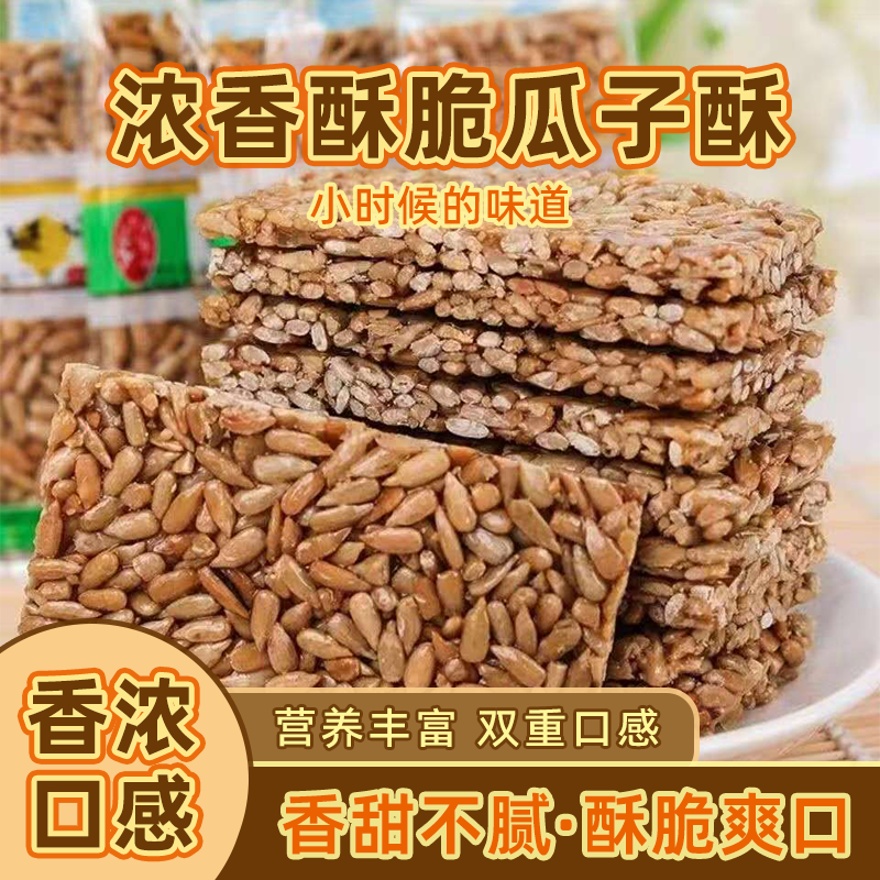 瓜子酥片瓜子仁酥葵花籽仁饼能量独立特产休闲零食小吃整箱批发
