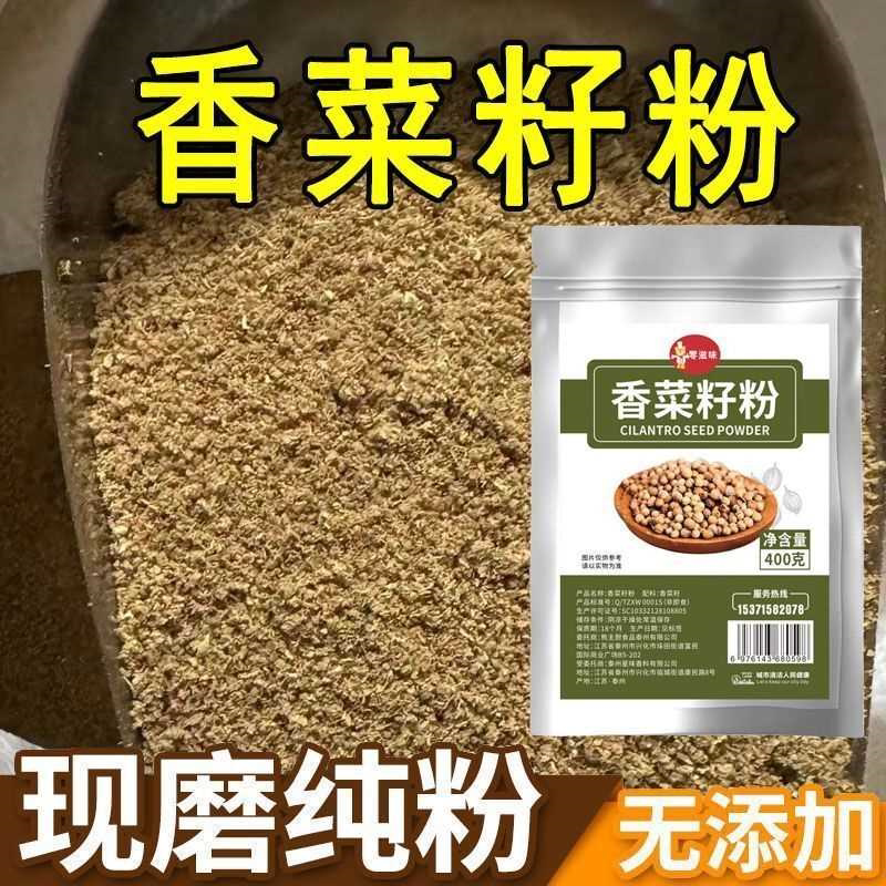 香菜籽粉粉 烧烤炒菜卤肉商用新货香籽芫荽子粉芫茜孑厨房调味料