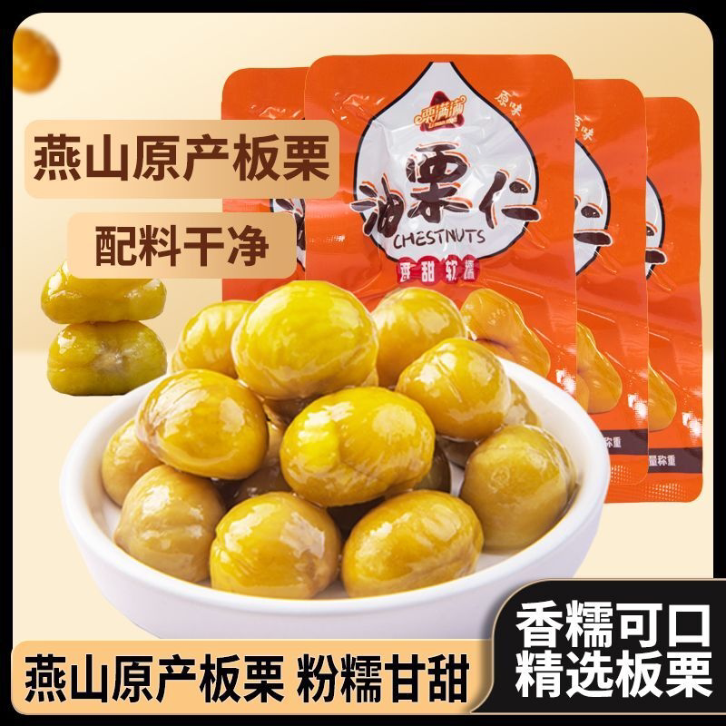 板栗仁开袋即食油栗甘栗仁去皮真空包装坚果孕妇休闲熟制零食栗子