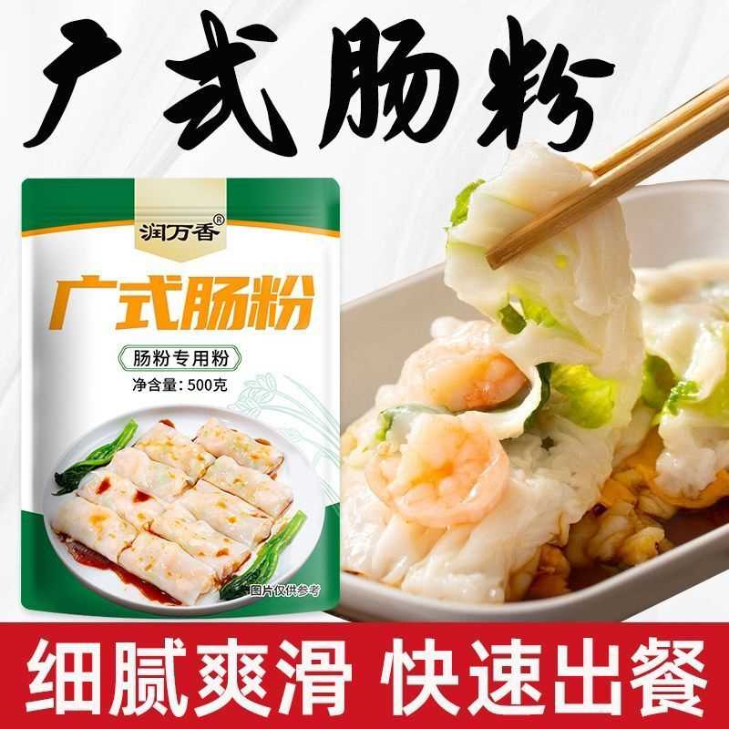 广东肠粉专用粉米粉家用广式广州拉肠粉工具套餐蒸粉家用袋装