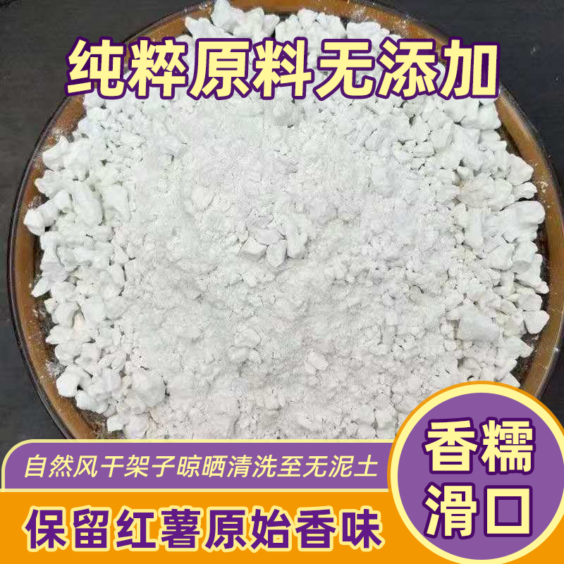 纯正红薯粉淀粉食用手工制作地瓜淀粉纯红薯粉无添加红薯粉农家