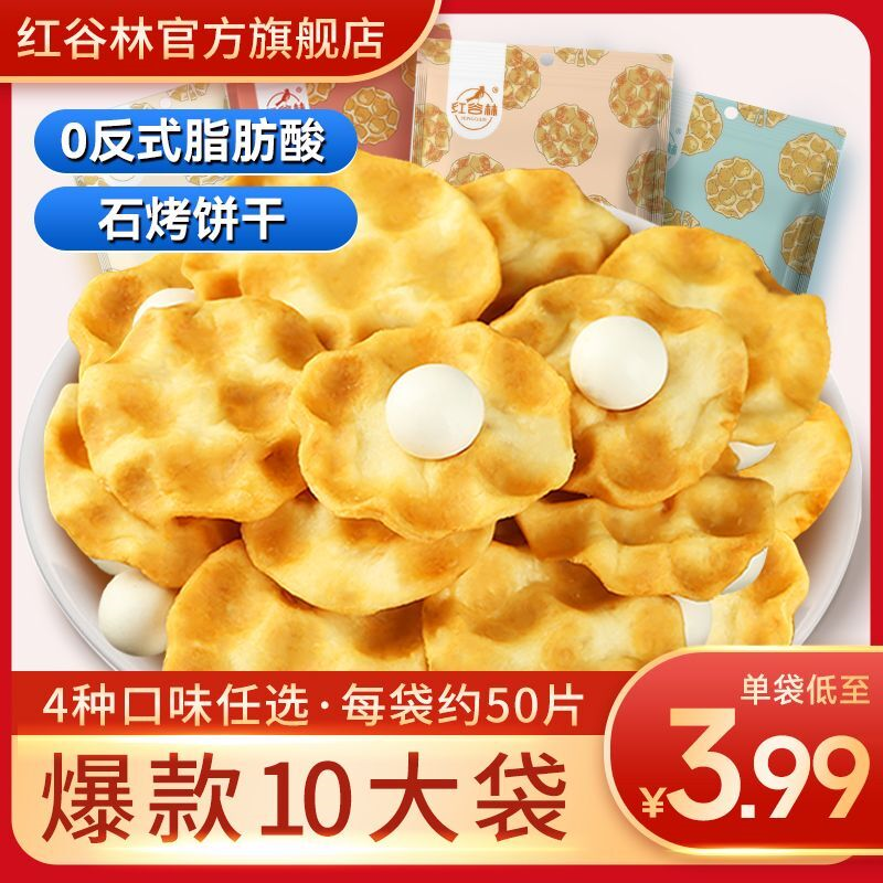 【特价冲量】红谷林小石子饼石头饼石子馍山西手工食品休闲小零食