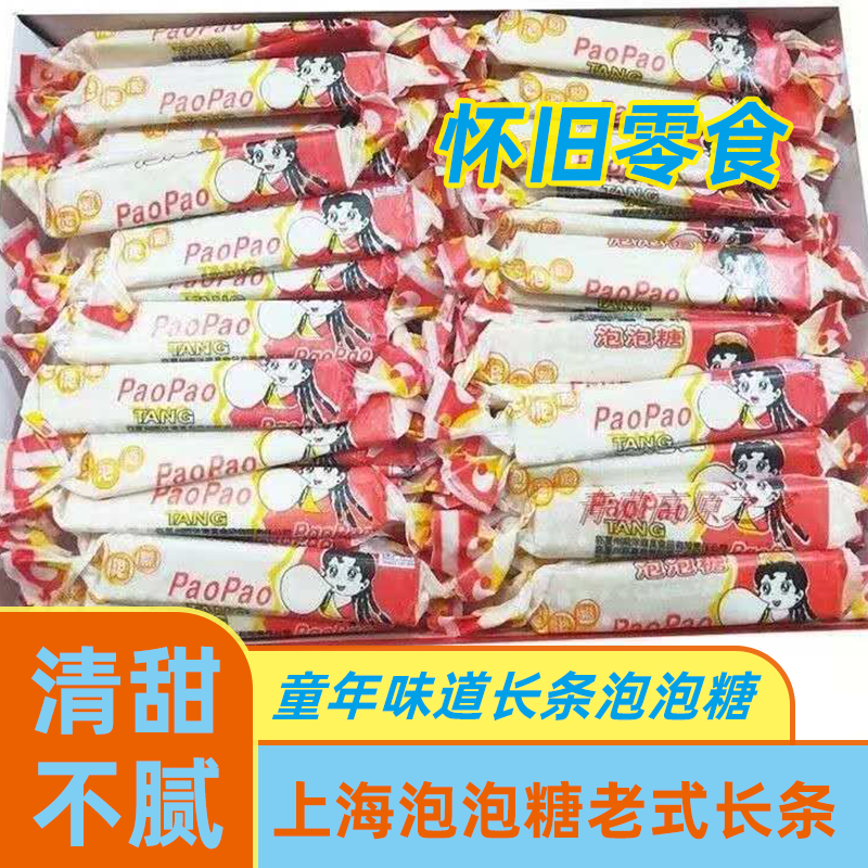 8090后清真食品上海泡泡糖零食小卖部校园口香糖长条型零食网红