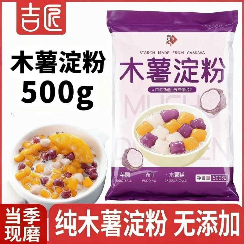 木薯淀粉无添加芋圆正宗家用自制仙芋甜品珍珠奶茶粉食用纯正批发