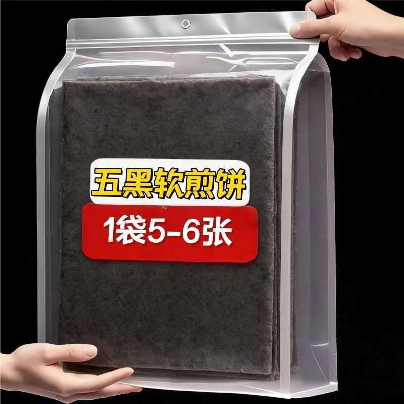 五黑煎饼无蔗糖黑桑葚黑枸杞黑豆黑芝麻农家山东即食健康早餐速食