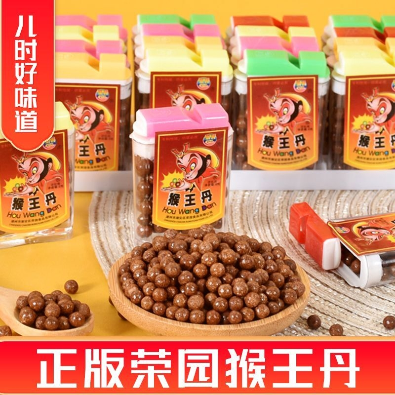 荣园猴王丹无花果丸中华仙丹陈皮话梅丹小时候零食8090怀旧零食