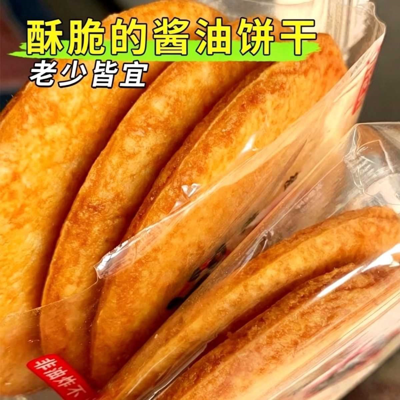 无蔗糖酱油饼干咸味雪米饼非油炸膨化食品儿时味道茶休闲零食批发