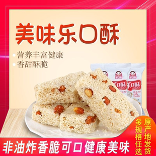 子口乐乐口酥原味花生小米酥米花糖冻米糖香甜酥脆膨化休闲小零食