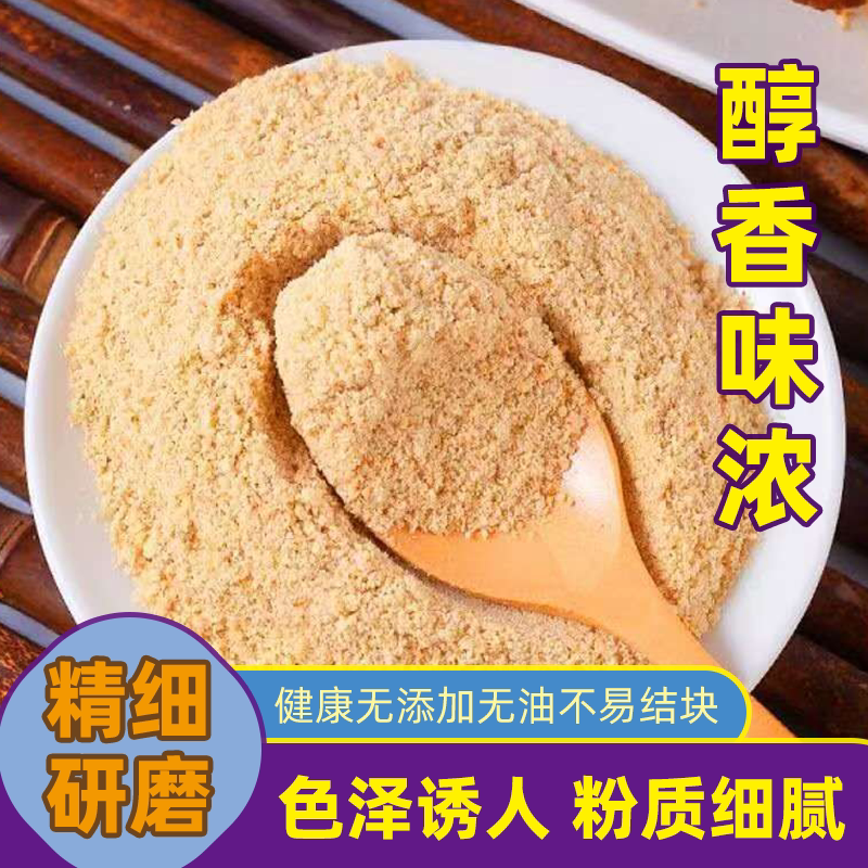 熟花生粉超细现磨优质熟花生粉冲泡即食糍粑糕点火锅蘸料烘焙原料