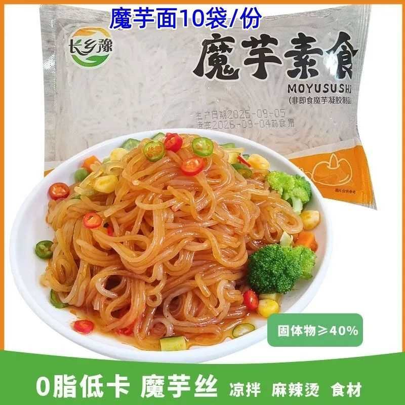 低卡魔芋面粉丝0脂260g*10袋方便即食免煮速食食品魔芋丝凉皮面皮