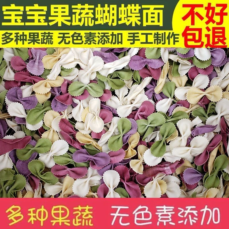 宝宝手工果蔬营养蝴蝶面片营养辅食无添加宽细面煮面