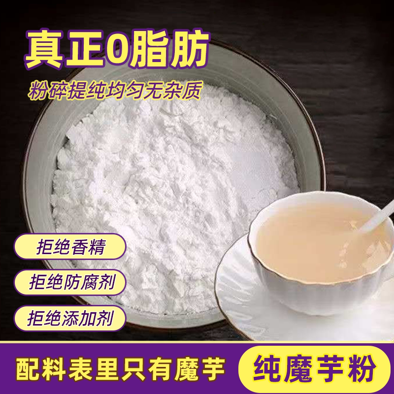 食用纯魔芋粉膳食纤维高含量无添加饱腹感代餐粉食品用增稠剂烘焙