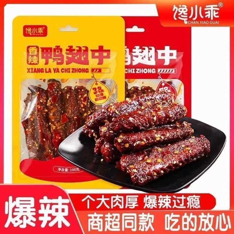 馋小乖香辣鸭翅湖南下酒菜爆辣特产休闲食品夜宵卤味解馋追剧零食