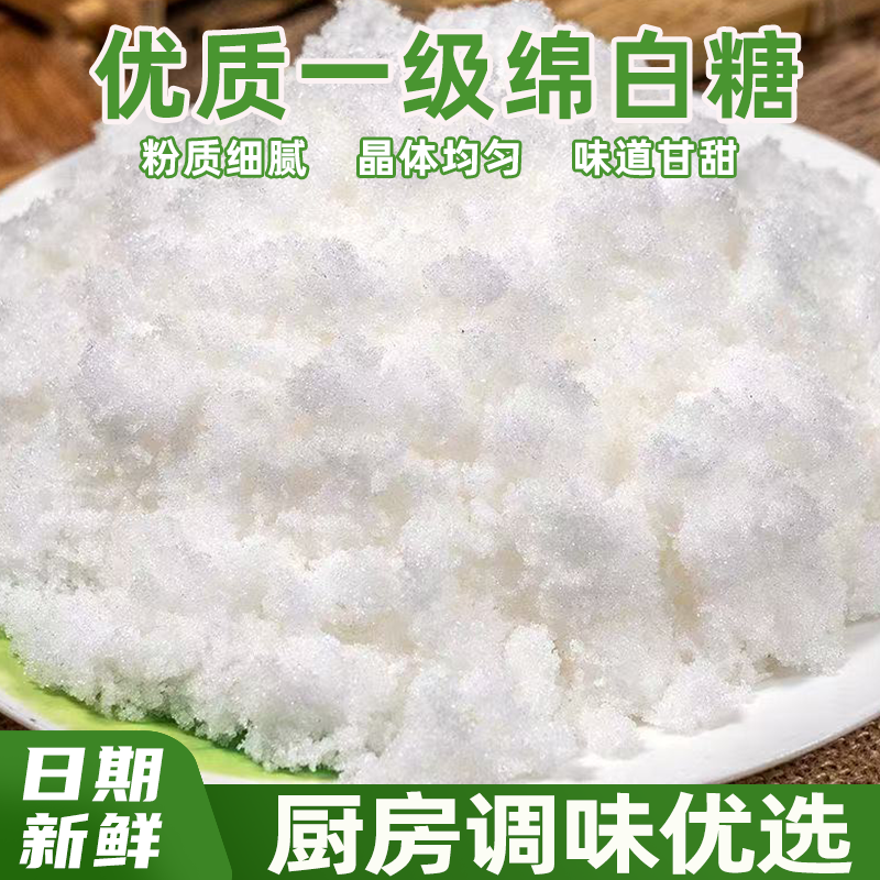 冲饮调味绵白糖优质原料制作清不齁泡咖啡奶茶豆浆日常饮用好搭档