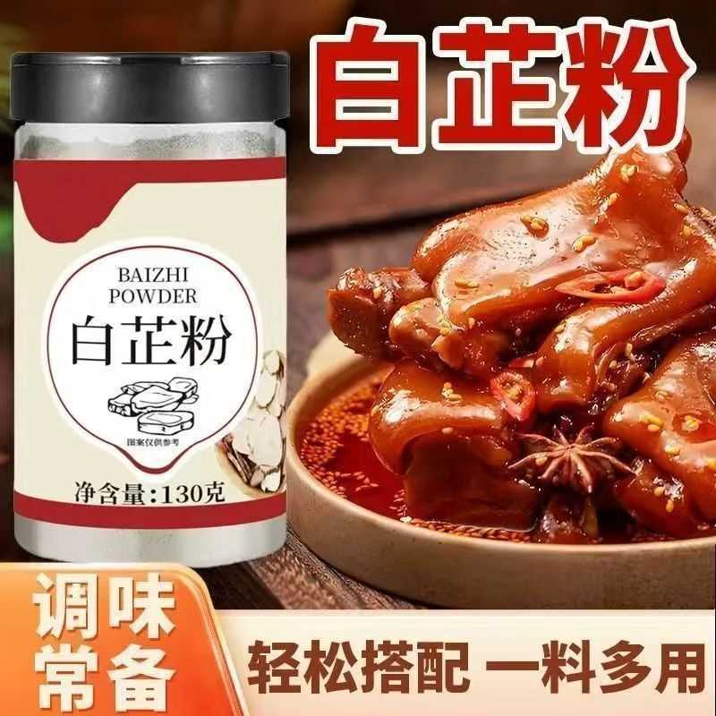 正宗川白芷产地现磨批发纯白芷粉正宗去腥增香调料提味商用家用