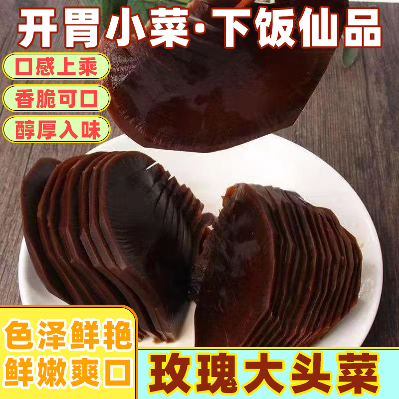 五香微甜酱疙瘩咸菜山东特产咸菜芥菜疙瘩大头玫瑰菜咸菜下饭菜