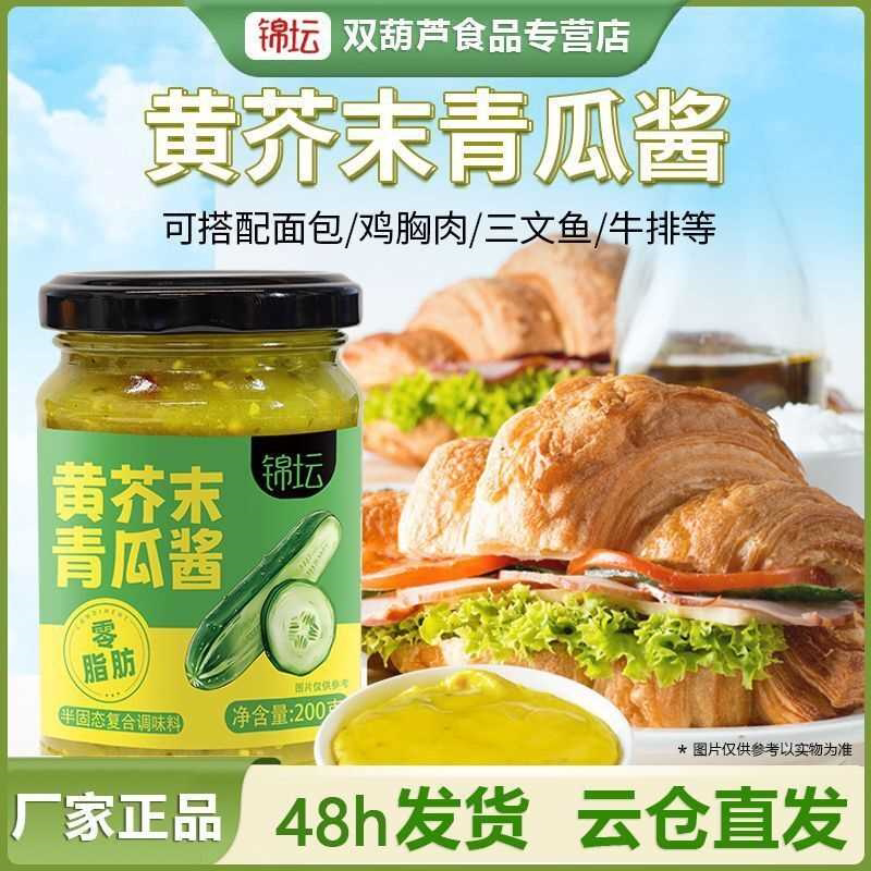 200g网红黄芥末青瓜酱玻璃瓶零脂肪味道浓郁口感清新解腻即食百搭