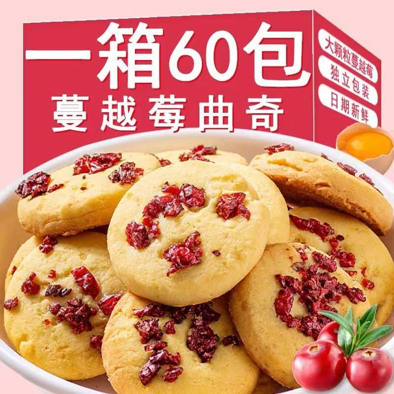 蔓越莓夹心曲奇奶油奶香味蔓越莓饼干网红休闲办公小零食手工糕点