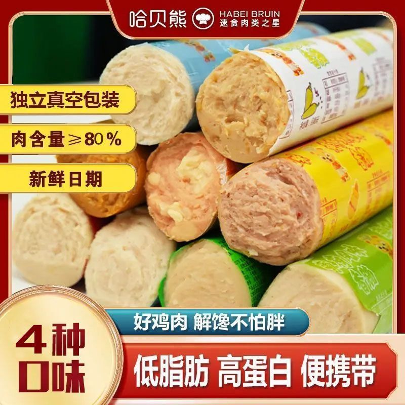 哈贝熊低脂鸡肉香肠100g大根开袋即食鸡胸肠健身代餐高蛋白零食