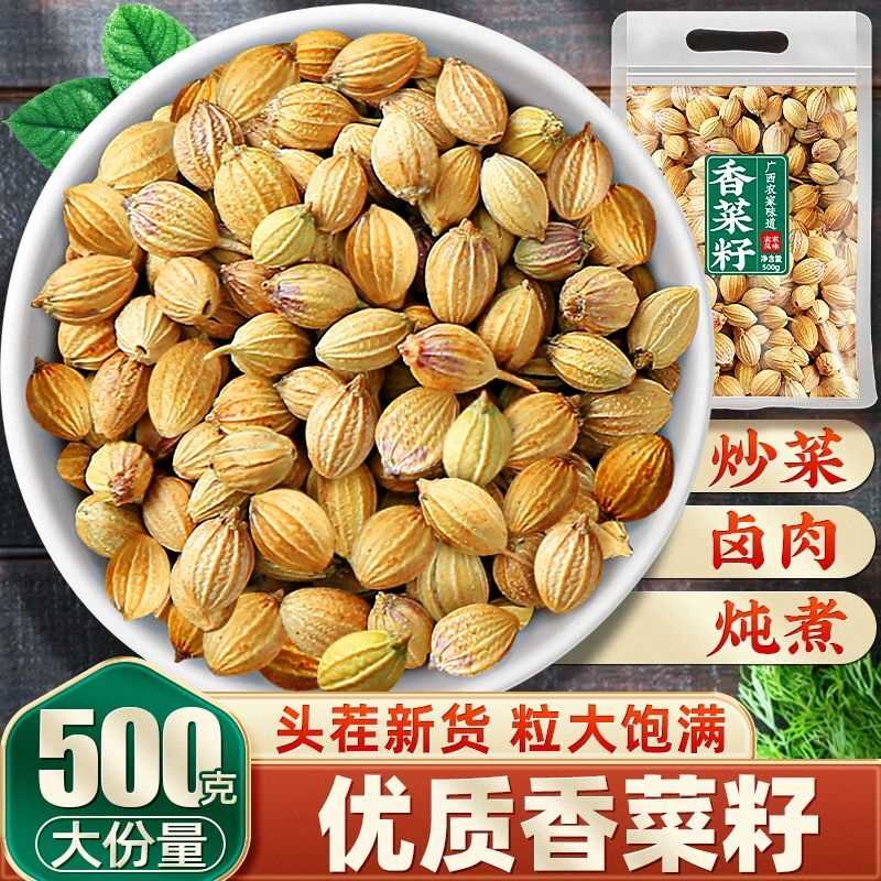 正宗精选香菜籽无硫干货香料大全食用八角香叶草果等调料卤料香料