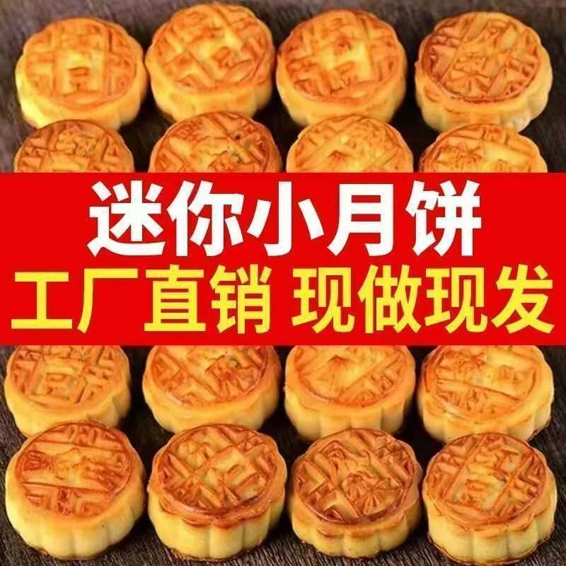 广式水果小月饼老五仁豆沙黑芝麻多口味零食糕点散装中秋月饼礼盒