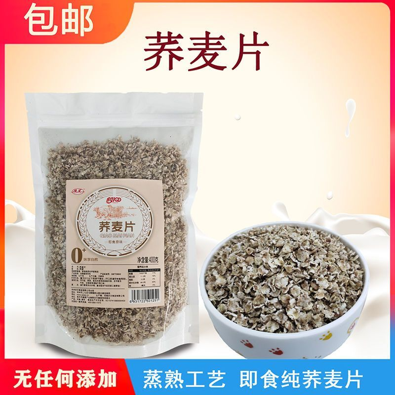 庆文纯荞麦片早餐无添加不加糖冲泡即食代餐粗粮荞麦米粥粗粮