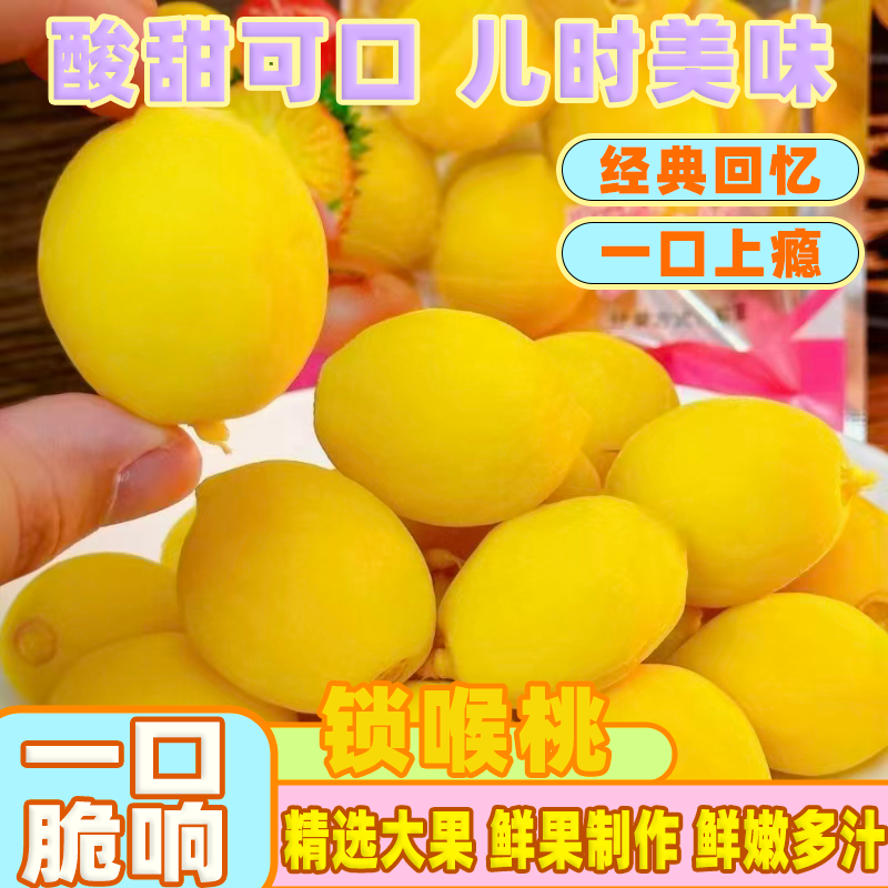 酸甜脆桃香脆水蜜桃童年怀旧零食大个黄桃8090蜜饯果解馋锁喉桃