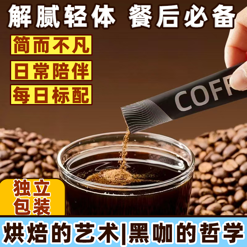 云南黑咖啡经典美式热冷冲泡速溶提神醒脑速溶咖啡袋装健身必备