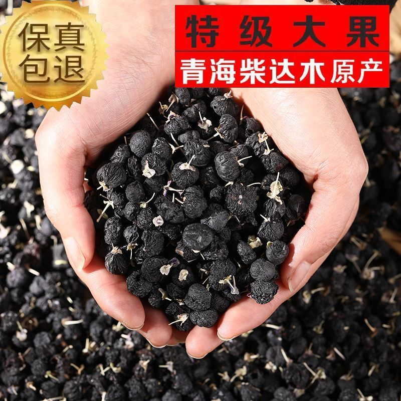 新货青海黑枸杞子无野生非特级干吃苟杞非大粒宁夏红枸杞泡水正品