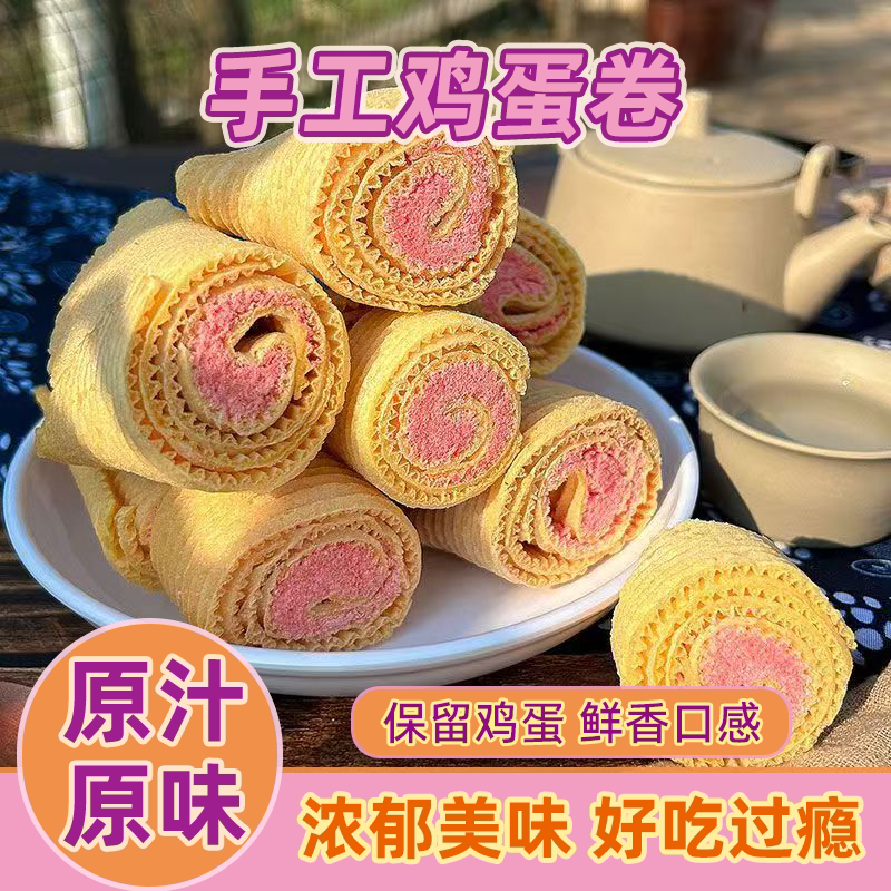 传统老式手工鸡蛋卷休闲小吃红糖蛋卷小零食老年人食品饼干整箱