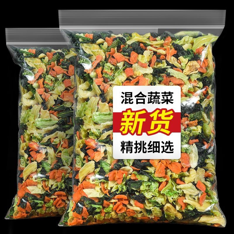 脱水蔬菜干混合蔬菜批发煮汤泡面搭档新鲜胡萝卜干包菜干青菜干
