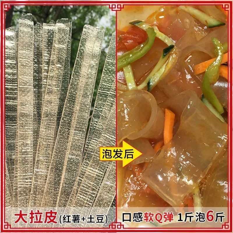 正宗东北大拉皮宽粉干粉条火锅粉麻辣烫粉食材大包装整箱商用批发