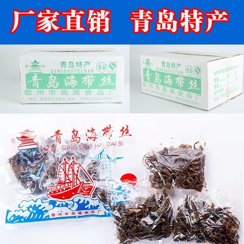 青岛海带丝80后怀旧零食海带丝即食小包装青岛特产60g三大袋包邮