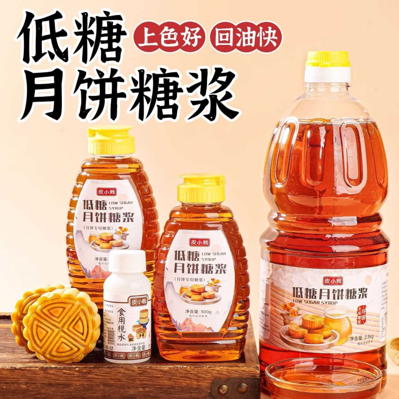月饼转化糖浆广式月饼专用糖浆无蔗糖金黄糖浆烘焙原料食用枧水