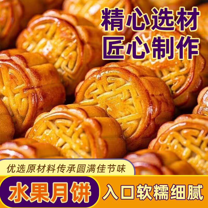 水果味月饼散装哈密瓜凤梨香橙草莓广式老字号月饼儿童糕点零食