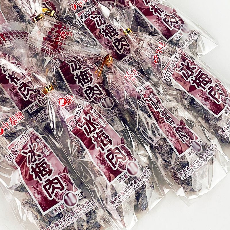 中泰牌话梅冰梅肉果脯蜜饯梅子8090怀旧休闲儿时果干零食童年