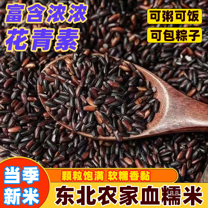 正品东北血糯米黑米紫米黑糯米组合米新鲜五谷杂粮新米煮粥煮饭