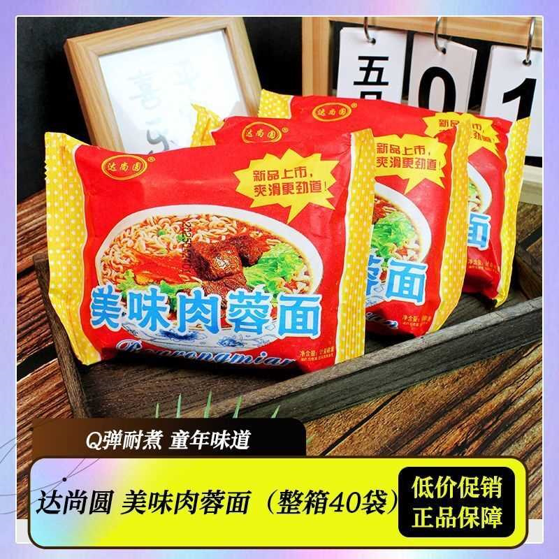山西太原特产美味肉蓉面火锅夜宵怀旧方便面速食泡面整箱包邮特价