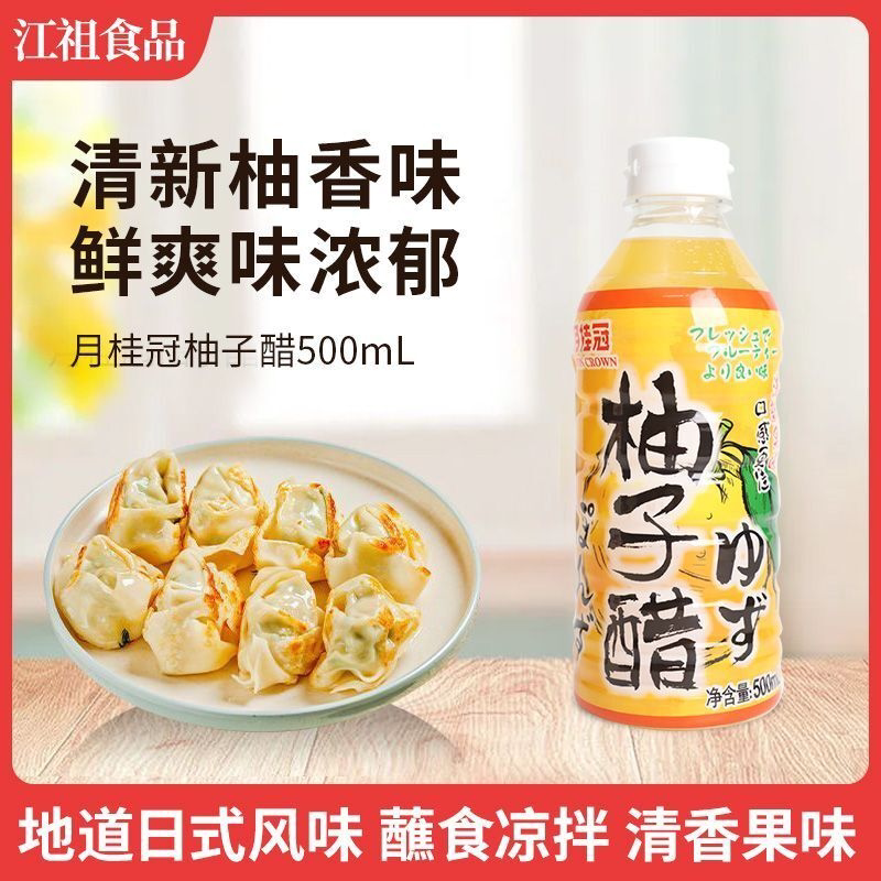 月桂冠柚子醋500ml果醋蘸汁沙拉醋汁柚子醋日式日式调料醋凉菜