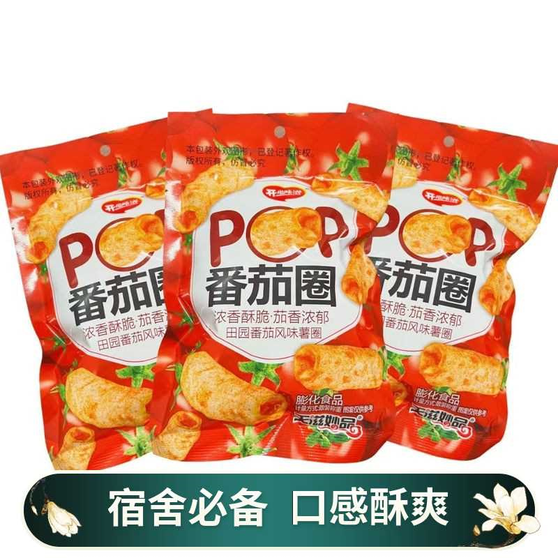 番茄圈膨化30克大包装网红番茄味空心薯圈怀旧零食办公室解馋小吃