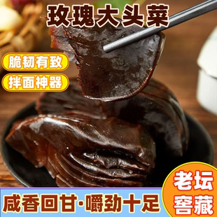 正宗酱疙瘩大头菜咸菜老式疙瘩酱菜下饭菜大缸腌制榨菜咸玫瑰咸菜