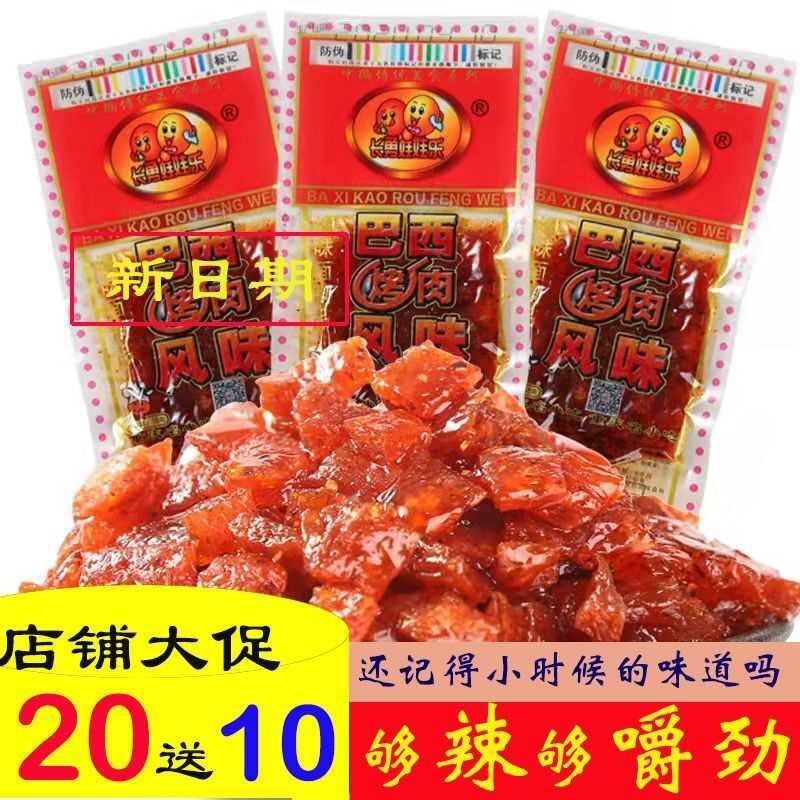 西烤肉辣条13g/袋 80后怀旧零食小时候辣片食品小包巴西烤肉小吃