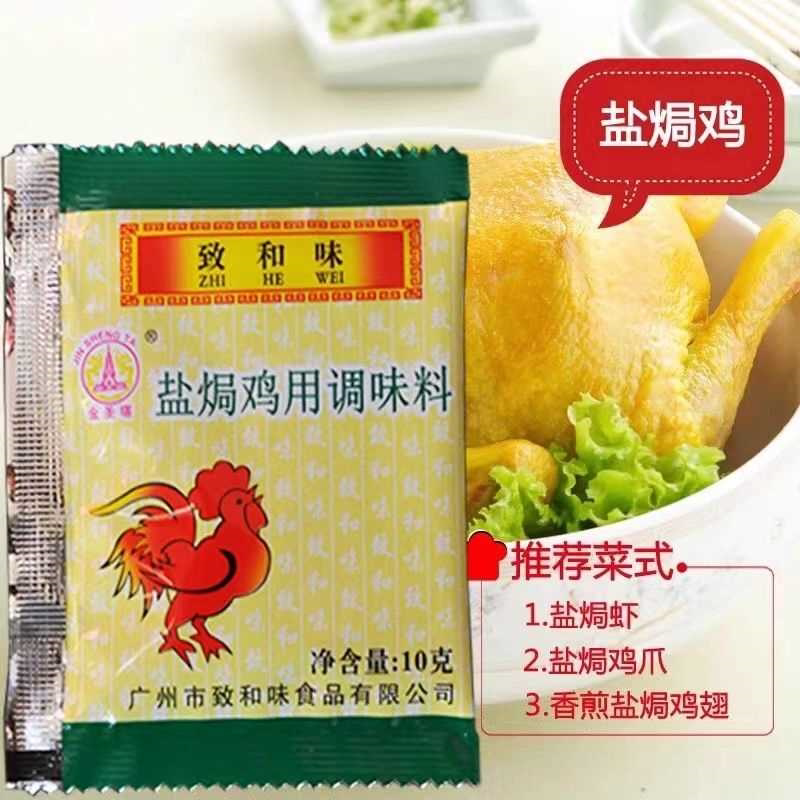 盐焗鸡粉调味料梅州客家专用料手撕鸡商用盐焗王家用调料调味粉包