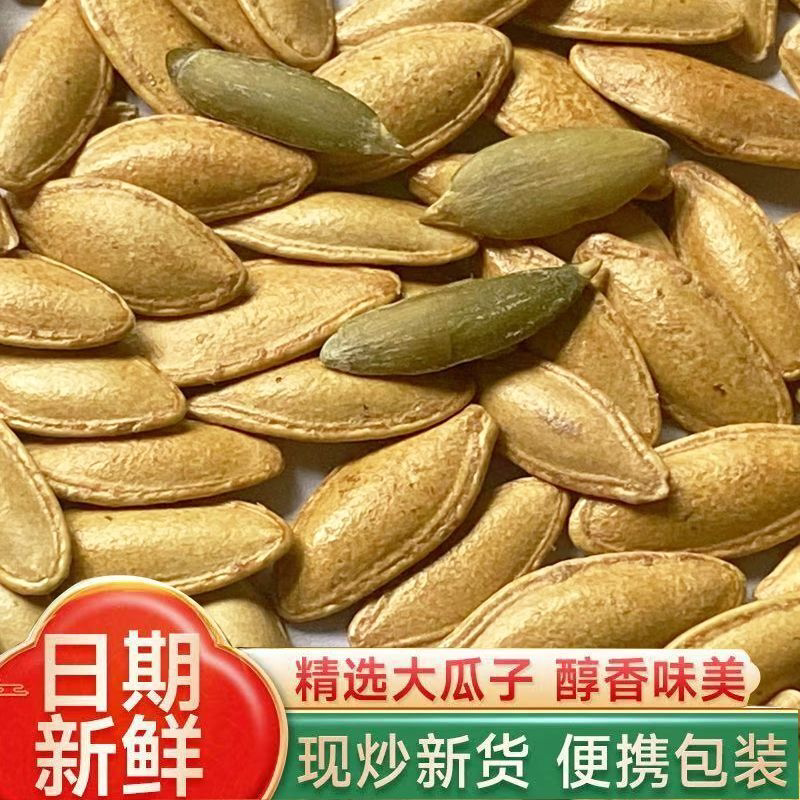 净重美人甲南瓜子椒盐味南瓜籽原味美人甲新货坚果零食批发价