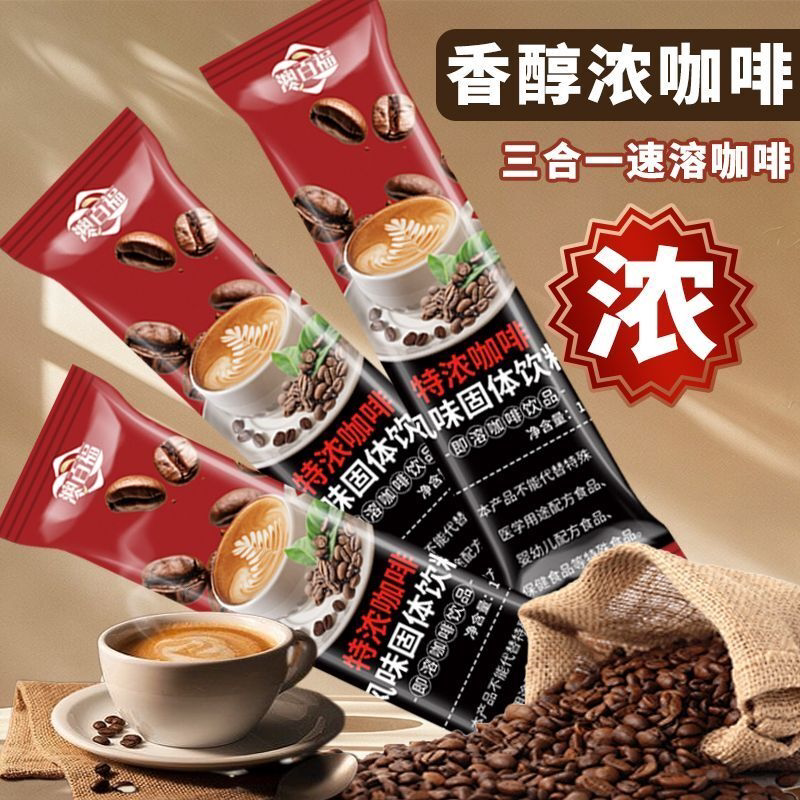 特浓咖啡速溶三合一原味拿铁咖啡粉浓香型熬夜加班防困独立小包装